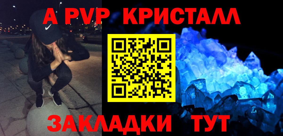 Alpha PVP кристаллы Ростов-на-Дону