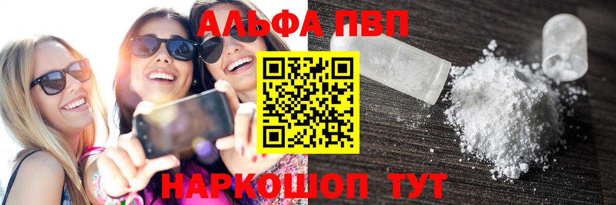 Alfa_PVP крисы CK  Alpha PVP  Alfa_PVP VHQ  магазин    Ростов-на-Дону  A PVP Соль  Вход с VPN 