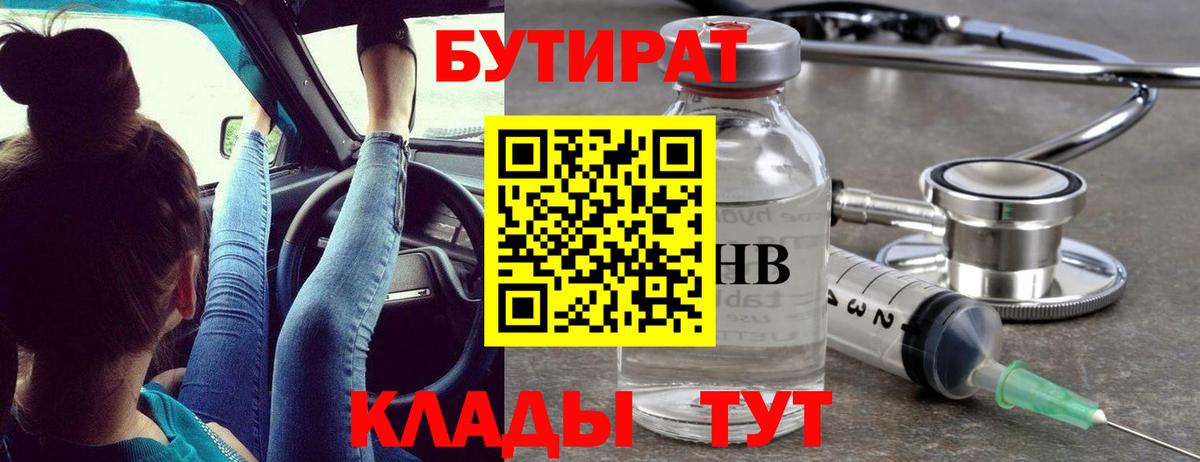 БУТИРАТ BDO  Вход с VPN  Ростов-на-Дону 