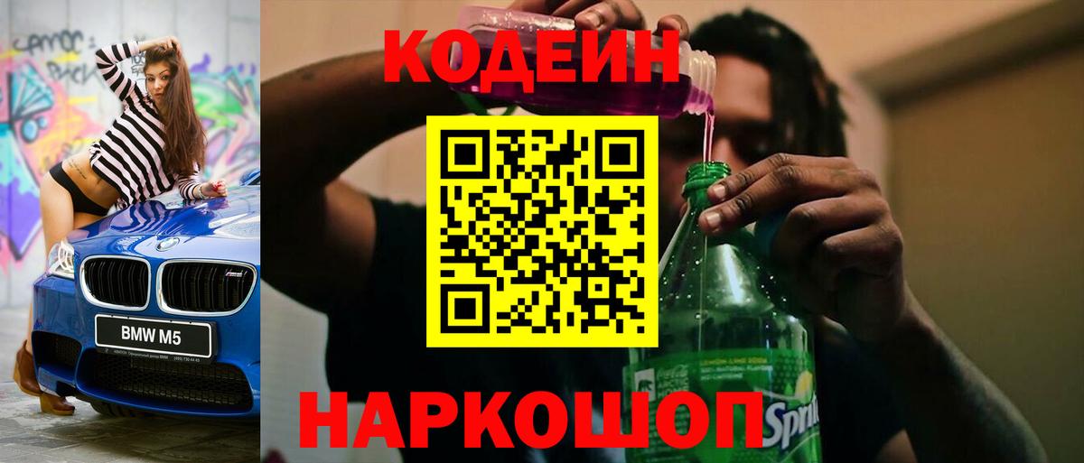 хочу наркоту  Вход с VPN  Ростов-на-Дону  Кодеиновый сироп Lean Purple Drank 