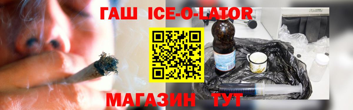 ГАШ хэш  ГАШ Ice-O-Lator  Ростов-на-Дону  Вход с VPN 
