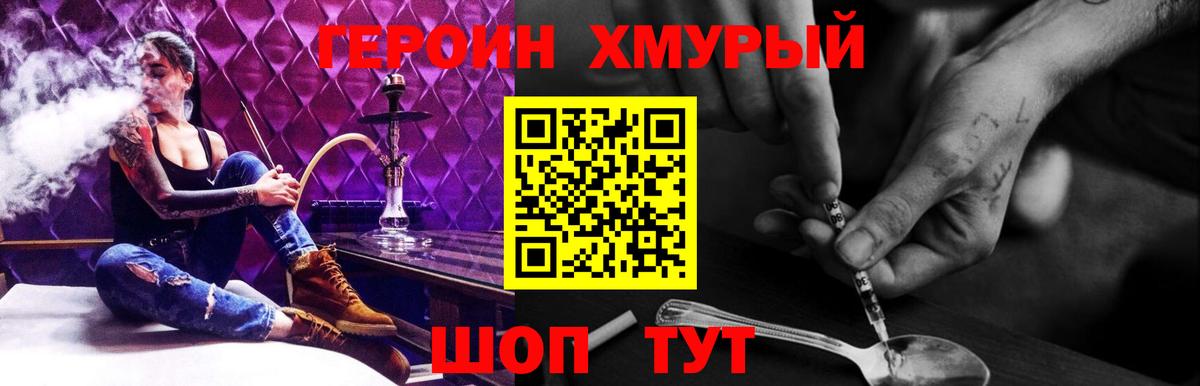 ГЕРОИН хмурый Ростов-на-Дону