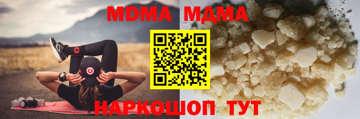 MDMA кристаллы Ростов-на-Дону