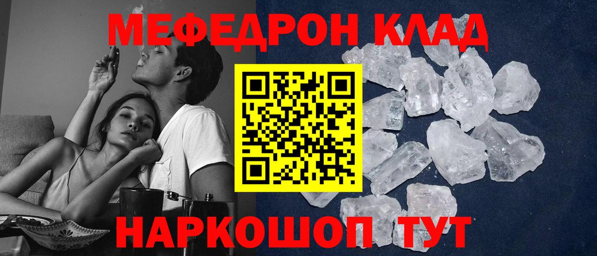 МЕФ VHQ  Вход с VPN  МЯУ-МЯУ  Ростов-на-Дону  Мефедрон мука 
