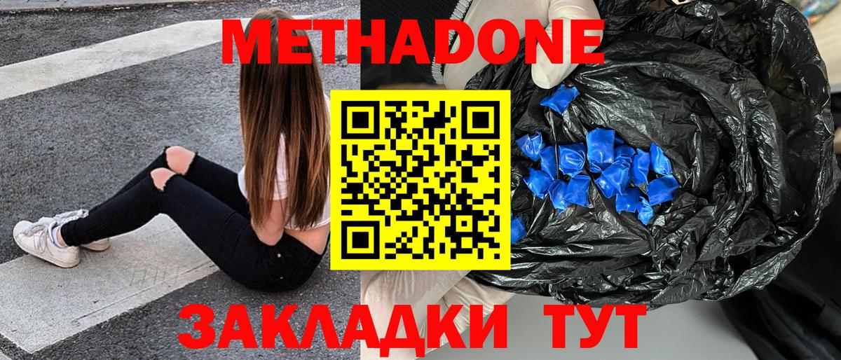МЕТАДОН кристалл Ростов-на-Дону