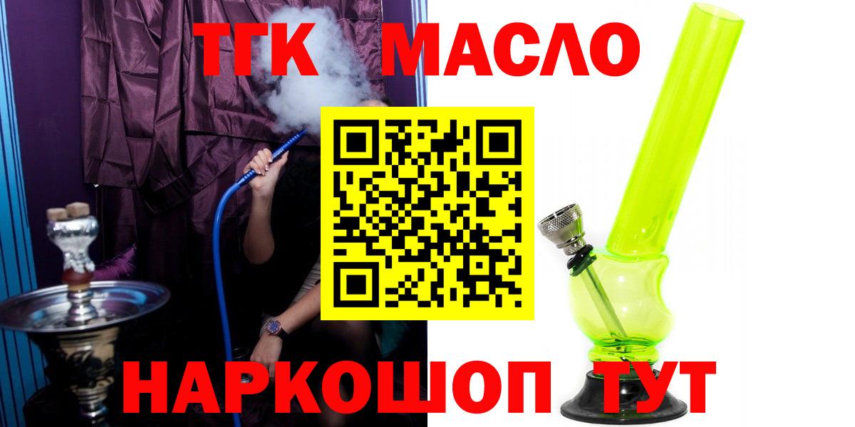 ТГК THC oil Ростов-на-Дону